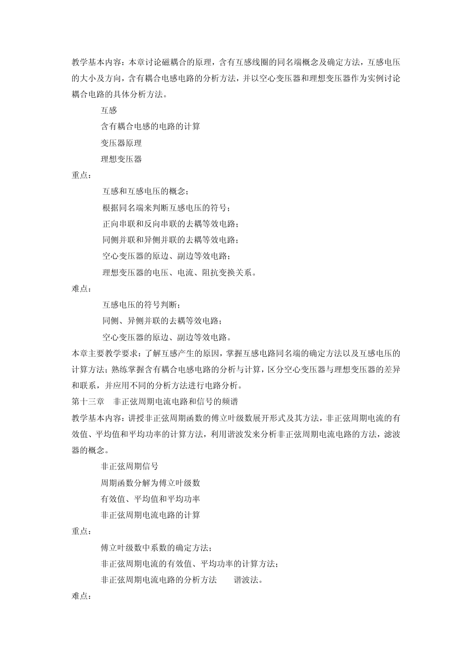 电路教学大纲_第2页