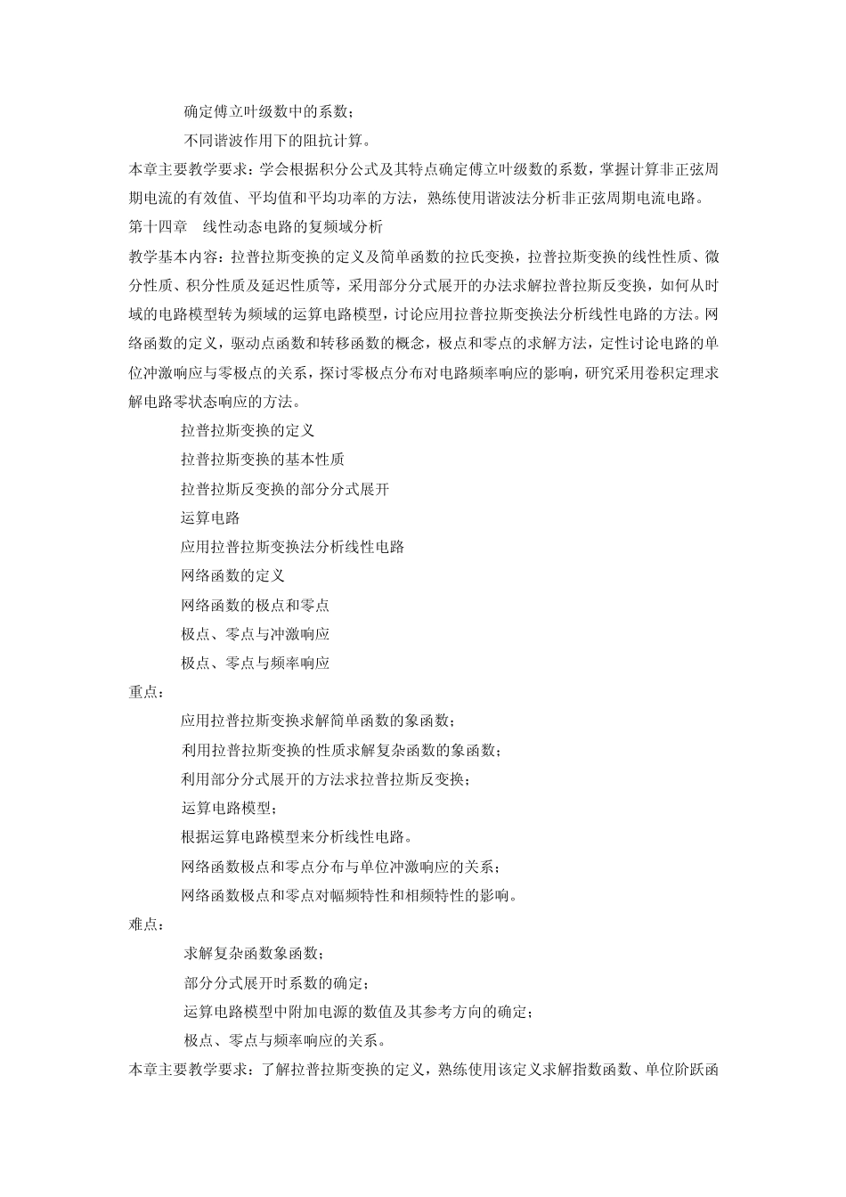 电路教学大纲_第3页