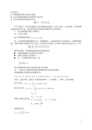 电路教案第13章非正弦周期电流电路