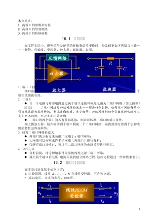 电路教案第16章二端口网络