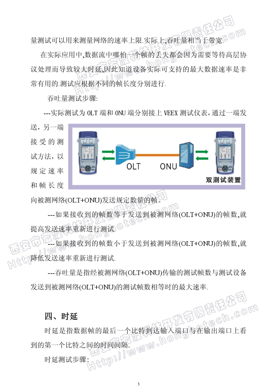 电路数据传输性能测试及实现方法_第3页