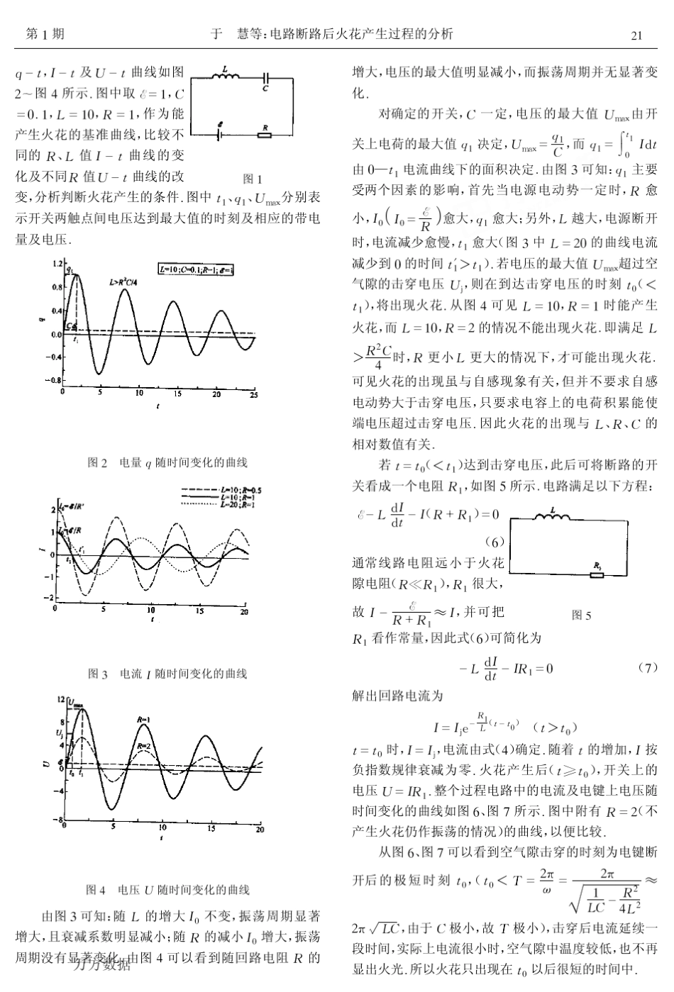 电路断路后火花产生过程的分析_第2页