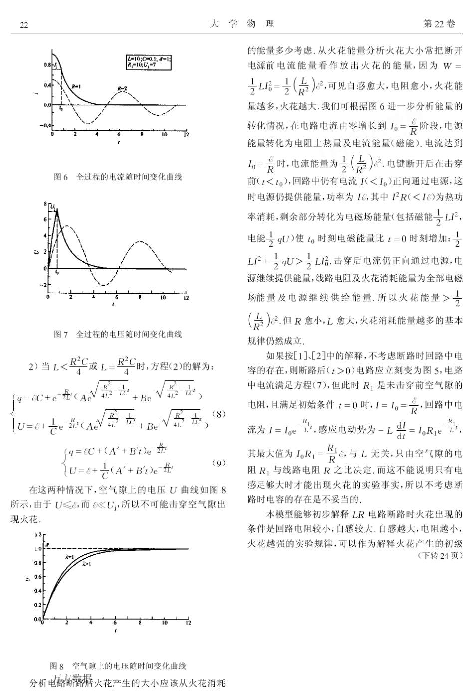电路断路后火花产生过程的分析_第3页