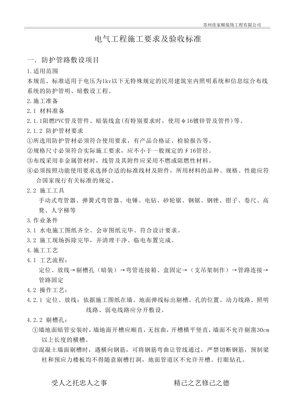 电路施工及标准_第1页