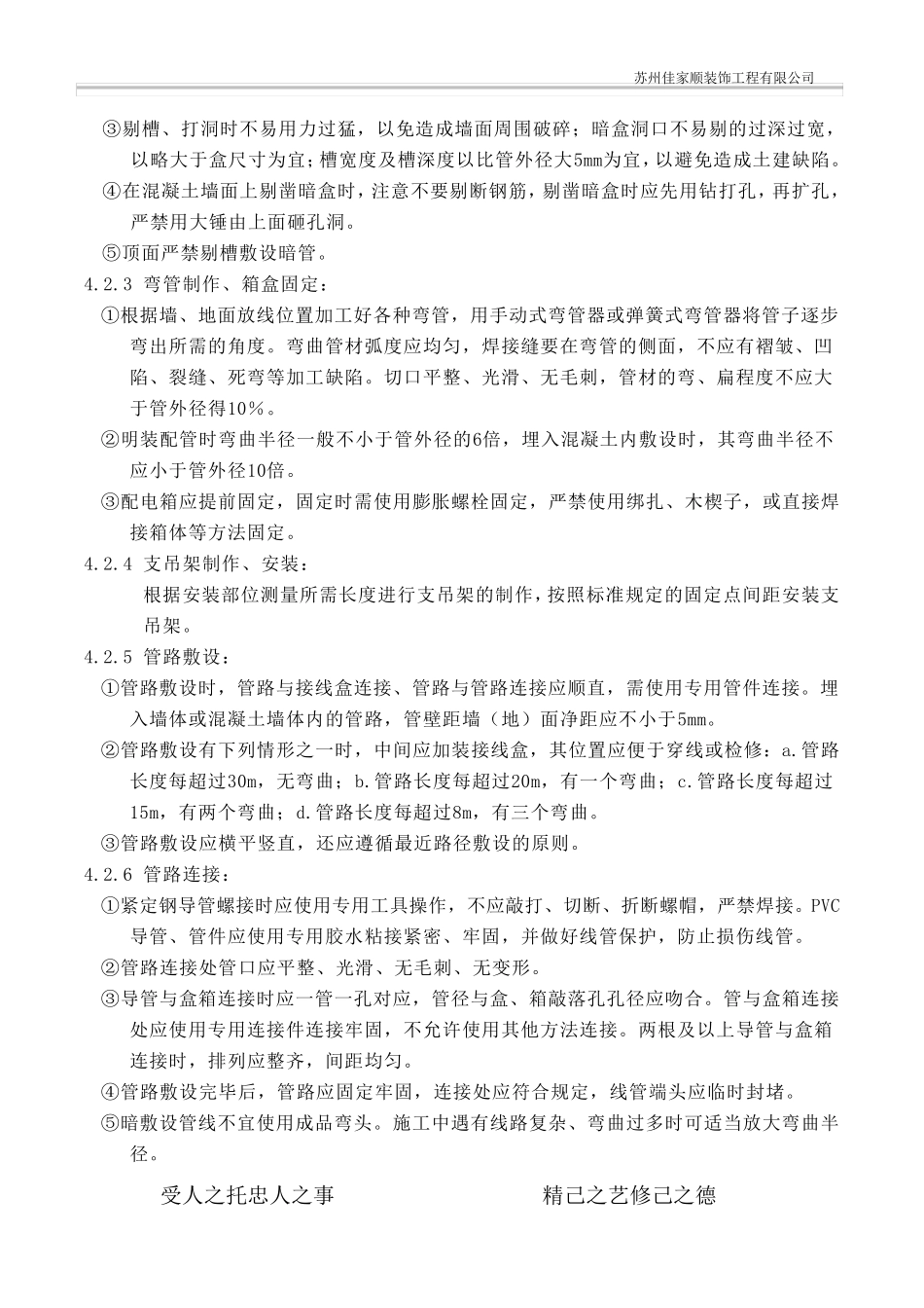 电路施工及标准_第2页