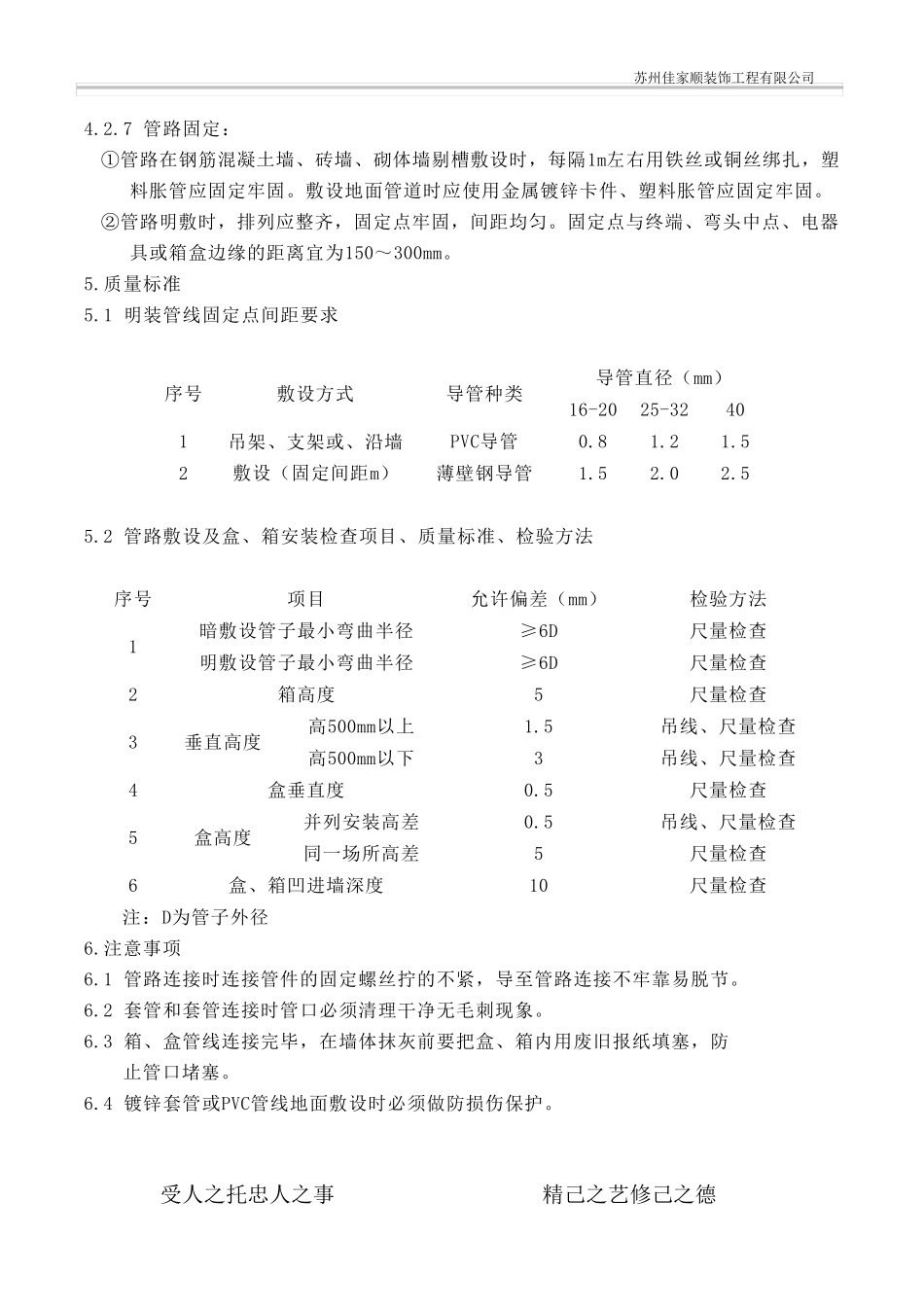 电路施工及标准_第3页