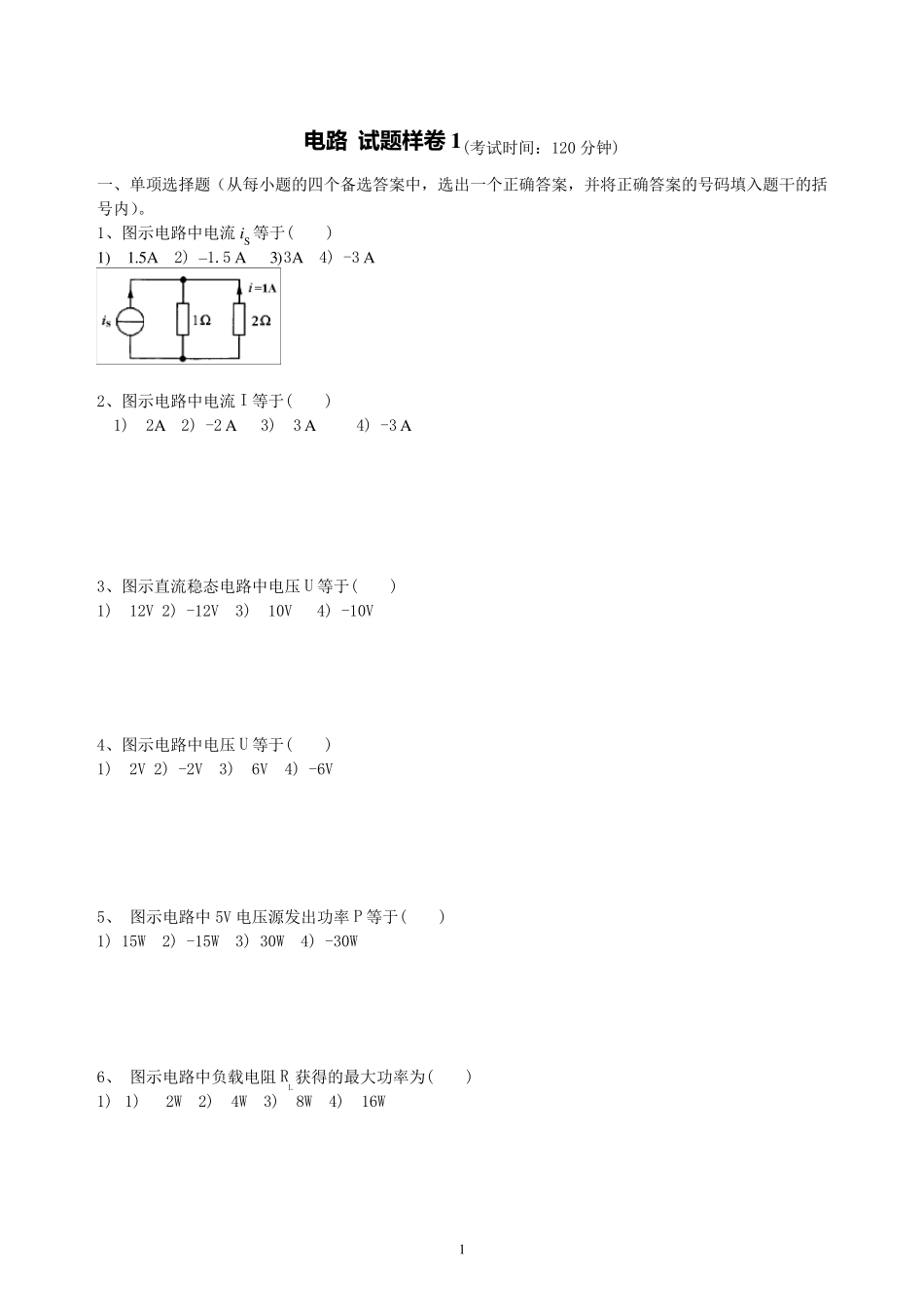 电路期末试卷1_第1页