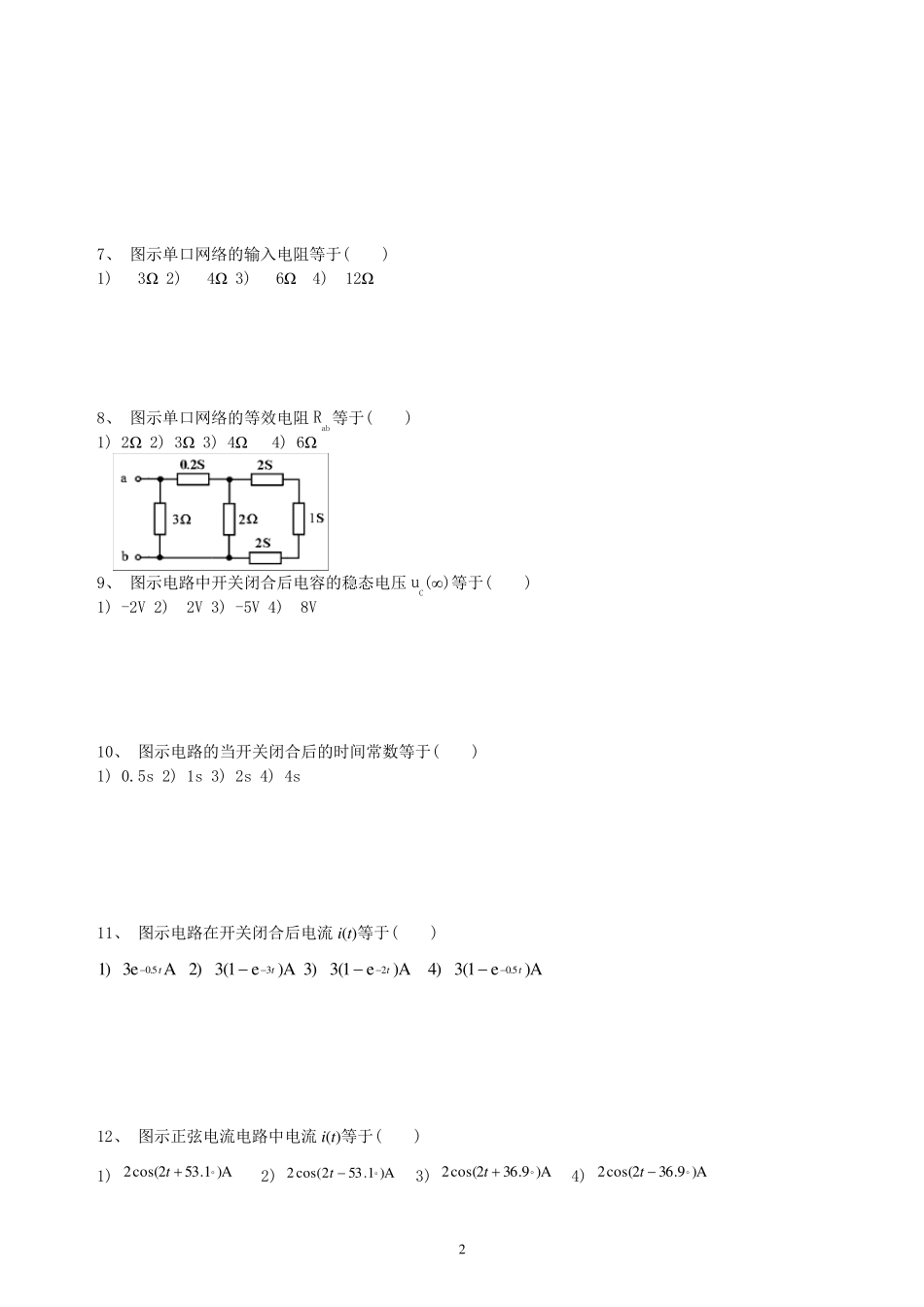 电路期末试卷1_第2页