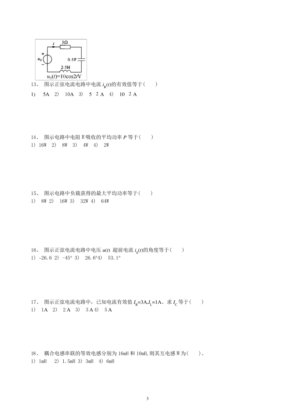 电路期末试卷1_第3页