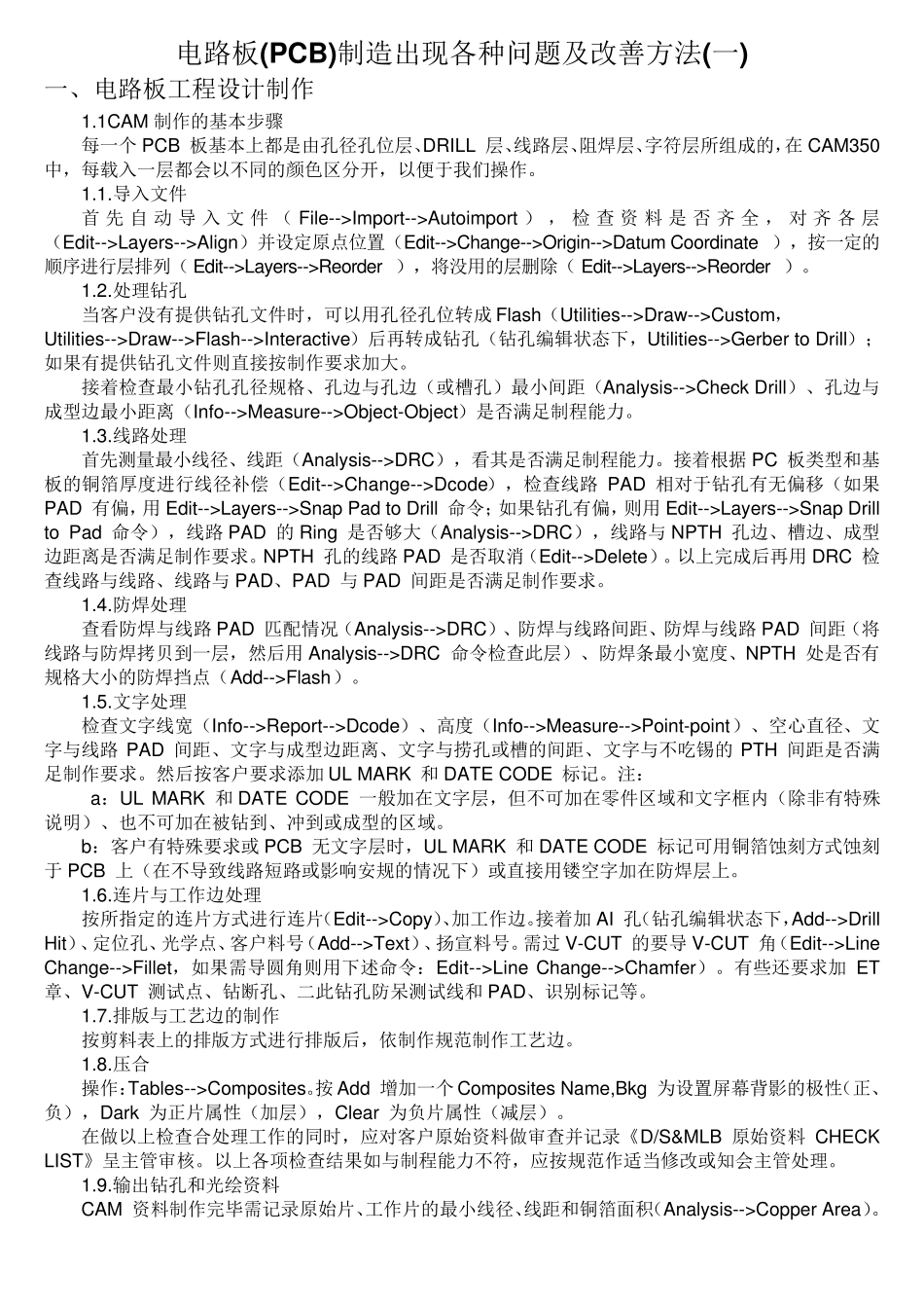 电路板(PCB)制造出现各种问题及改善方法_第1页