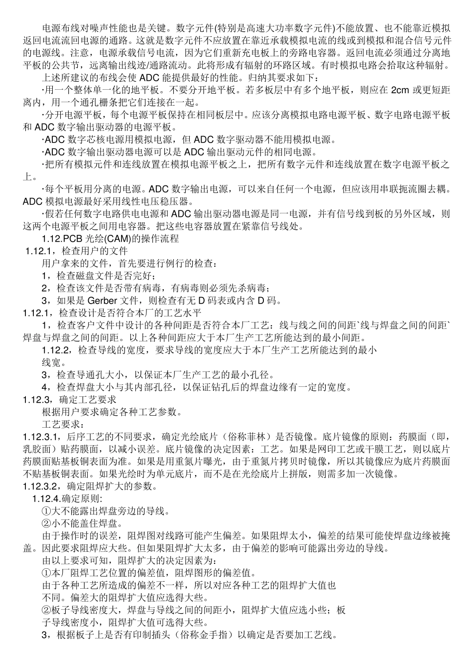 电路板(PCB)制造出现各种问题及改善方法_第3页