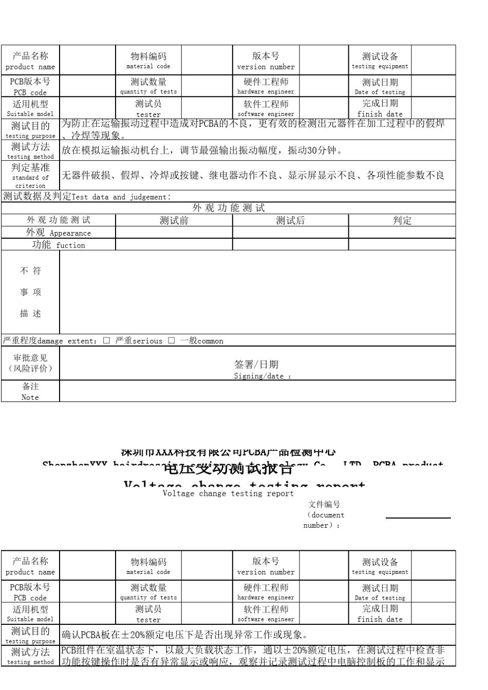 电路板(PCBA)实验室测试表格_第3页
