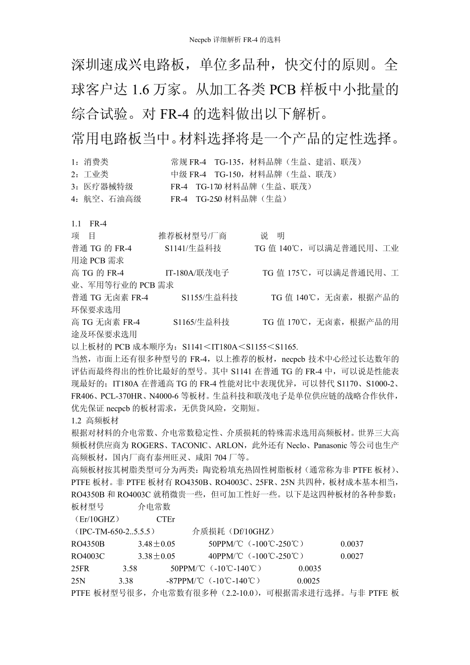 电路板FR4基材及可制造性_第1页