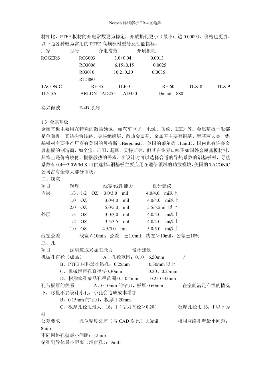 电路板FR4基材及可制造性_第2页