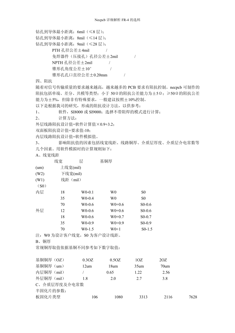 电路板FR4基材及可制造性_第3页
