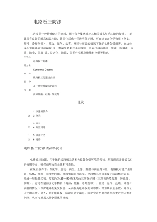 电路板三防漆
