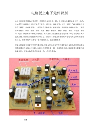 电路板上电子元件识别
