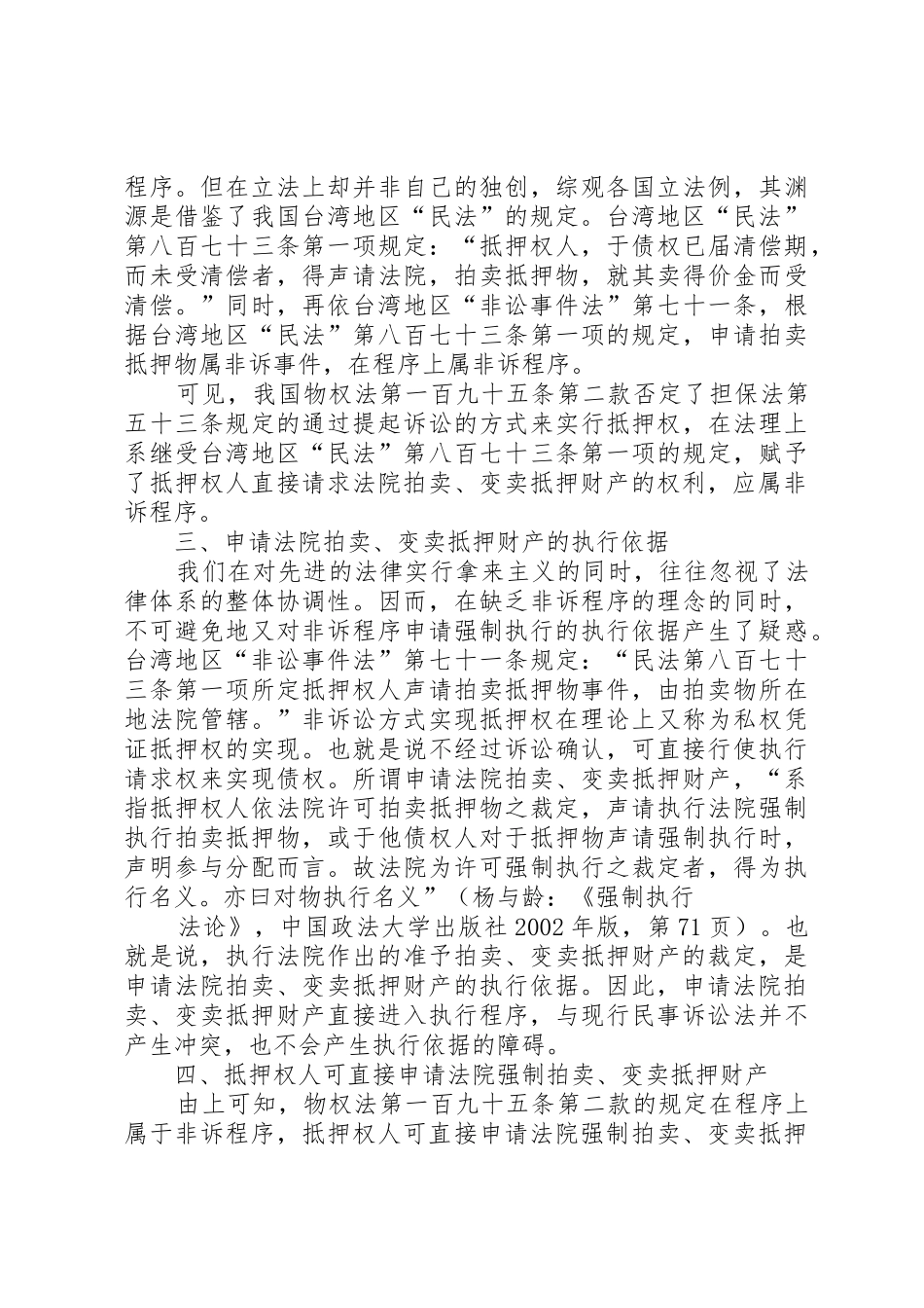 非诉程序直接申请强制执行_第3页