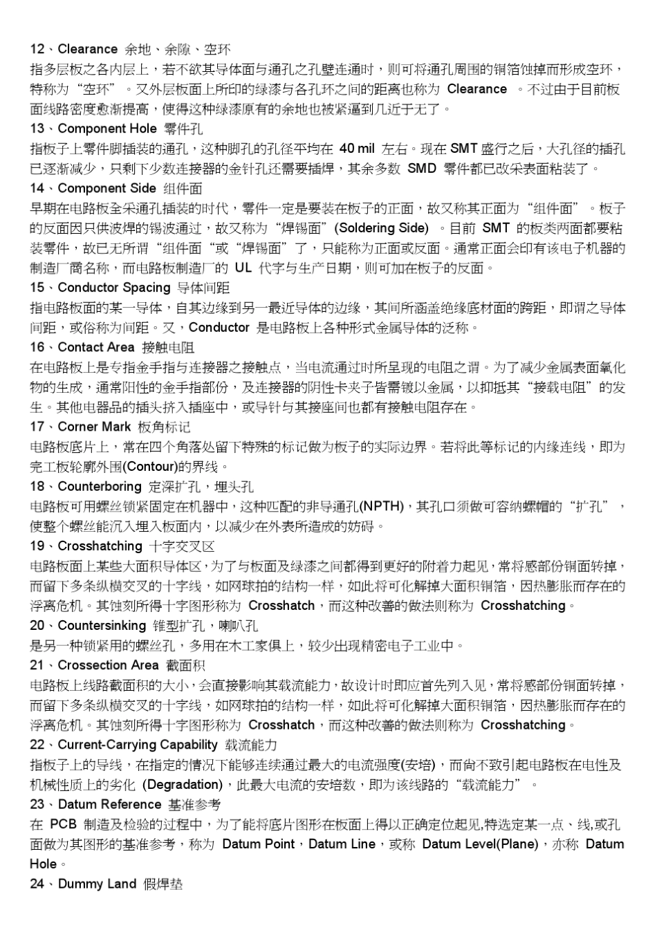 电路板(PCB)术语与线路板简字词典_第2页