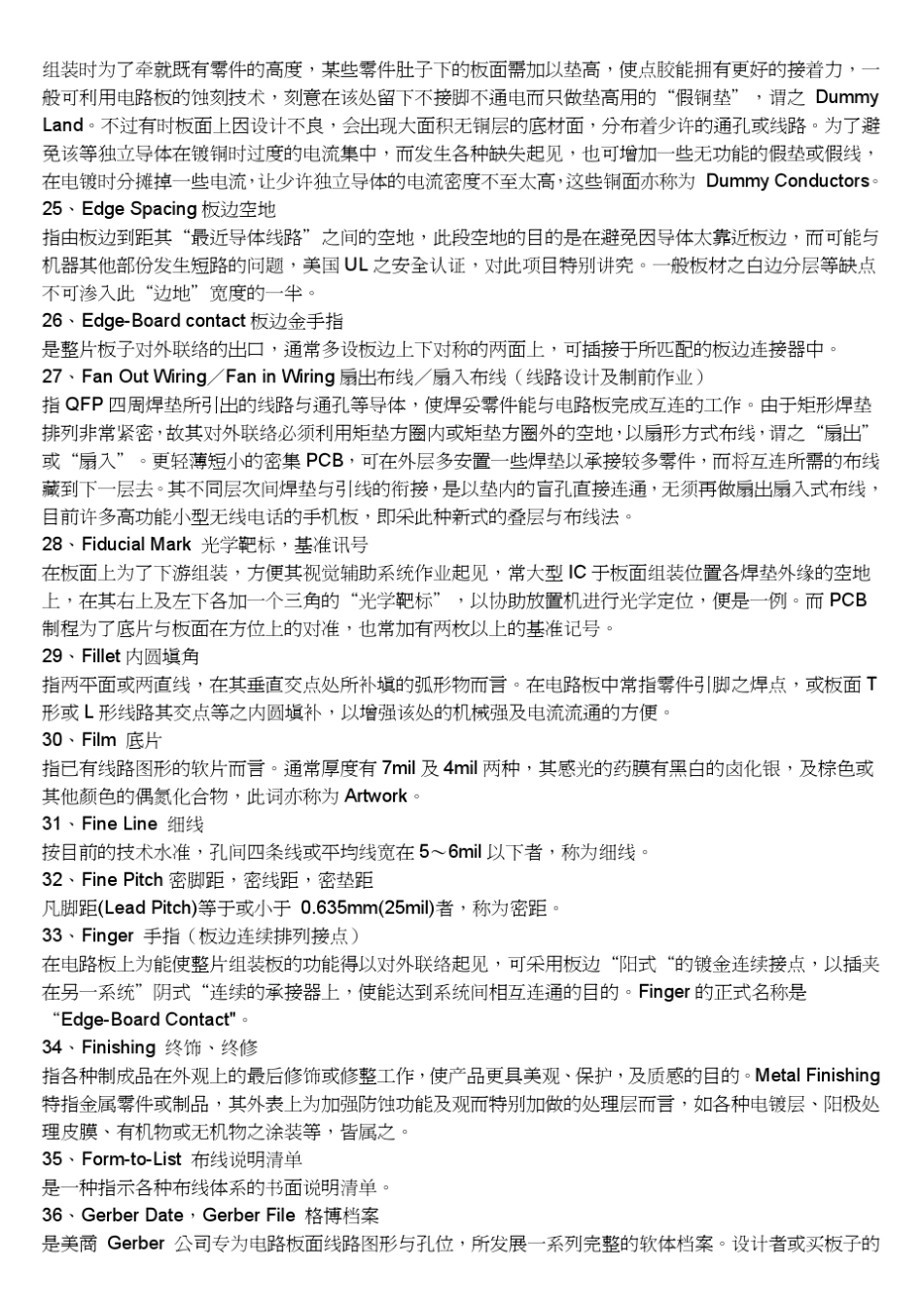 电路板(PCB)术语与线路板简字词典_第3页