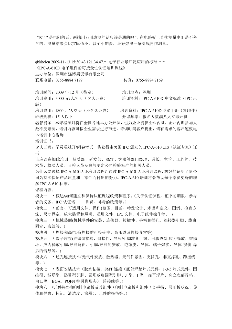 电路板上的电子元件的符号是什么意思_第2页