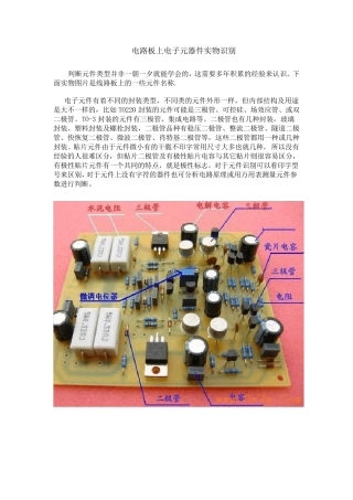 电路板上电子元器件实物识别