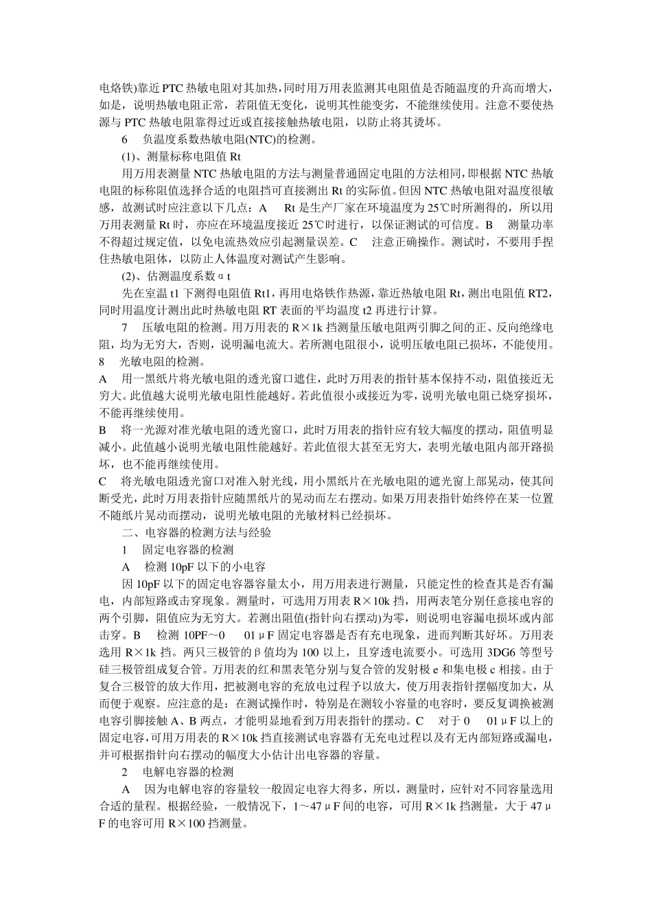 电路板与电子元件维修技巧_第2页