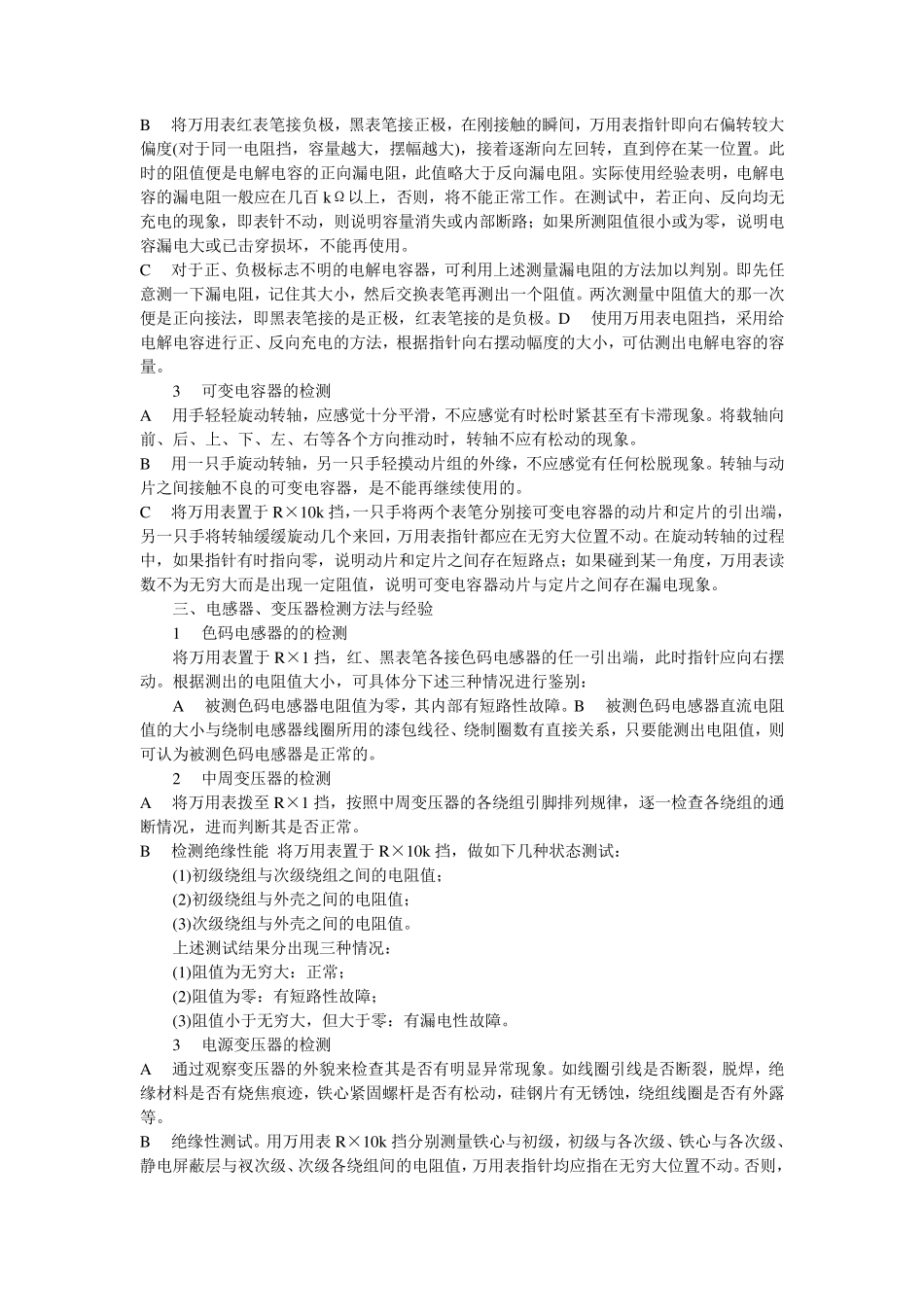 电路板与电子元件维修技巧_第3页