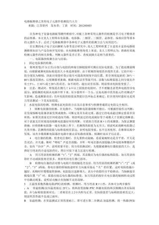 电路板与电子元件维修技巧