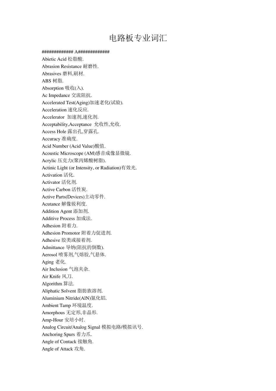 电路板专业词汇_第1页