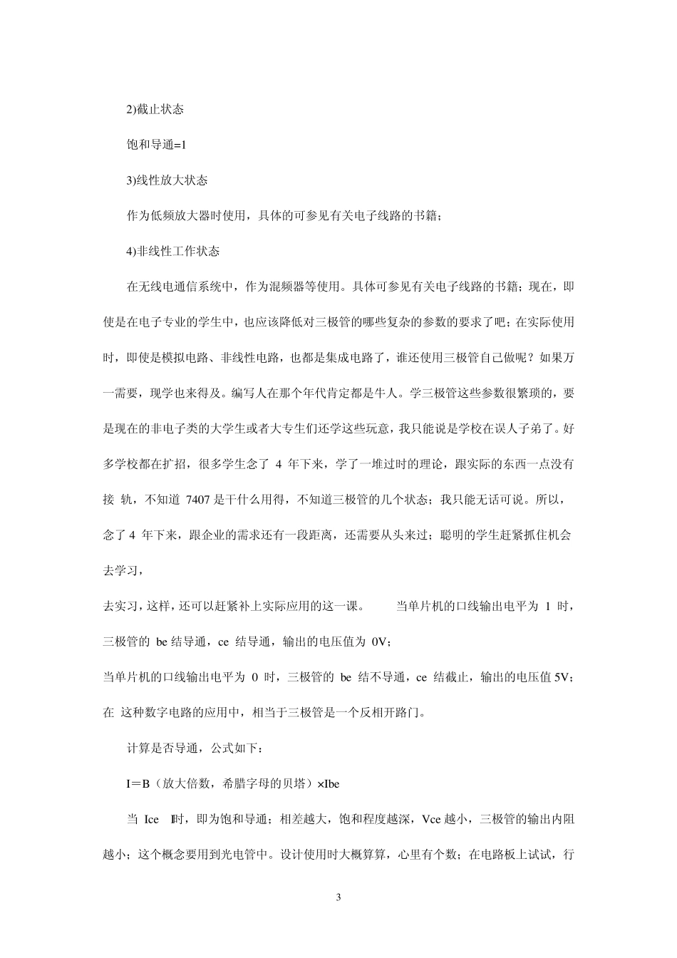 电路板入门常识_第3页