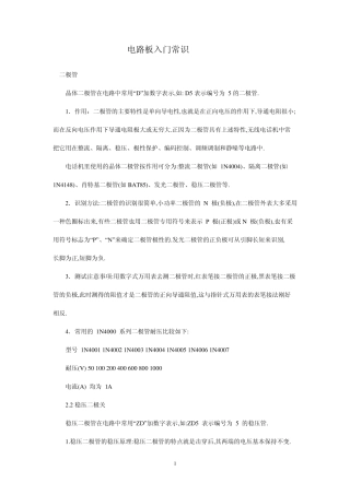 电路板入门常识