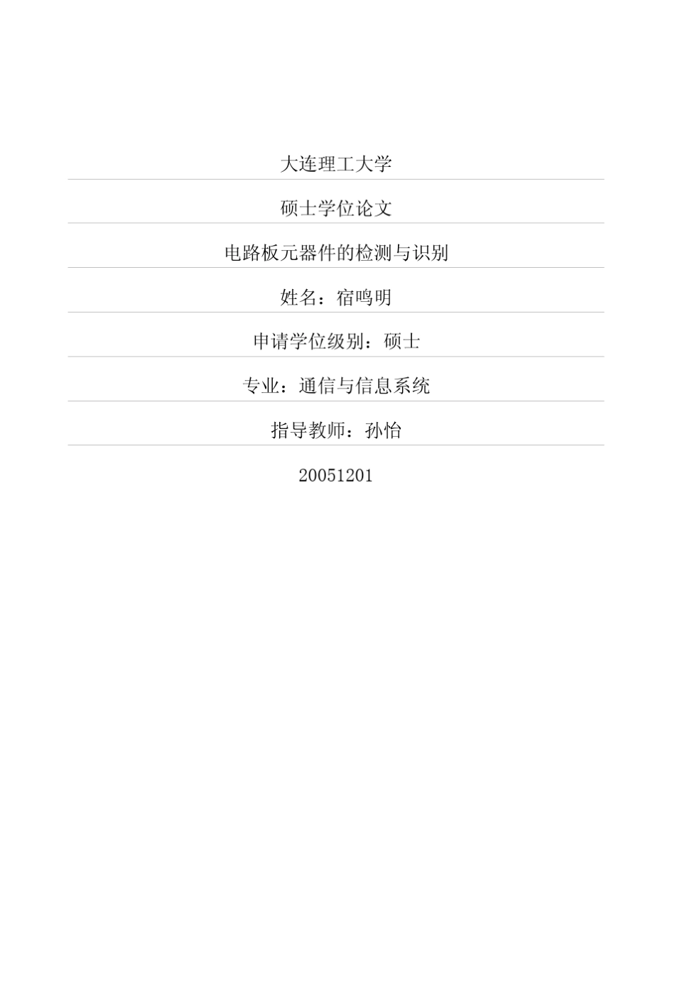 电路板元器件的检测与识别_第1页