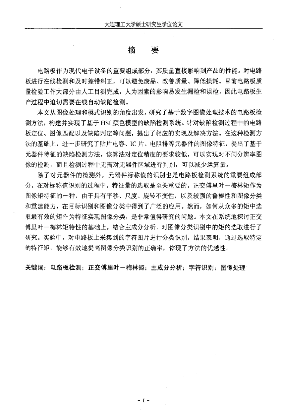 电路板元器件的检测与识别_第2页