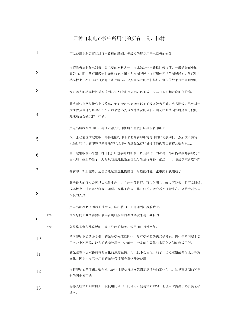 电路板制作的5种方法_第2页