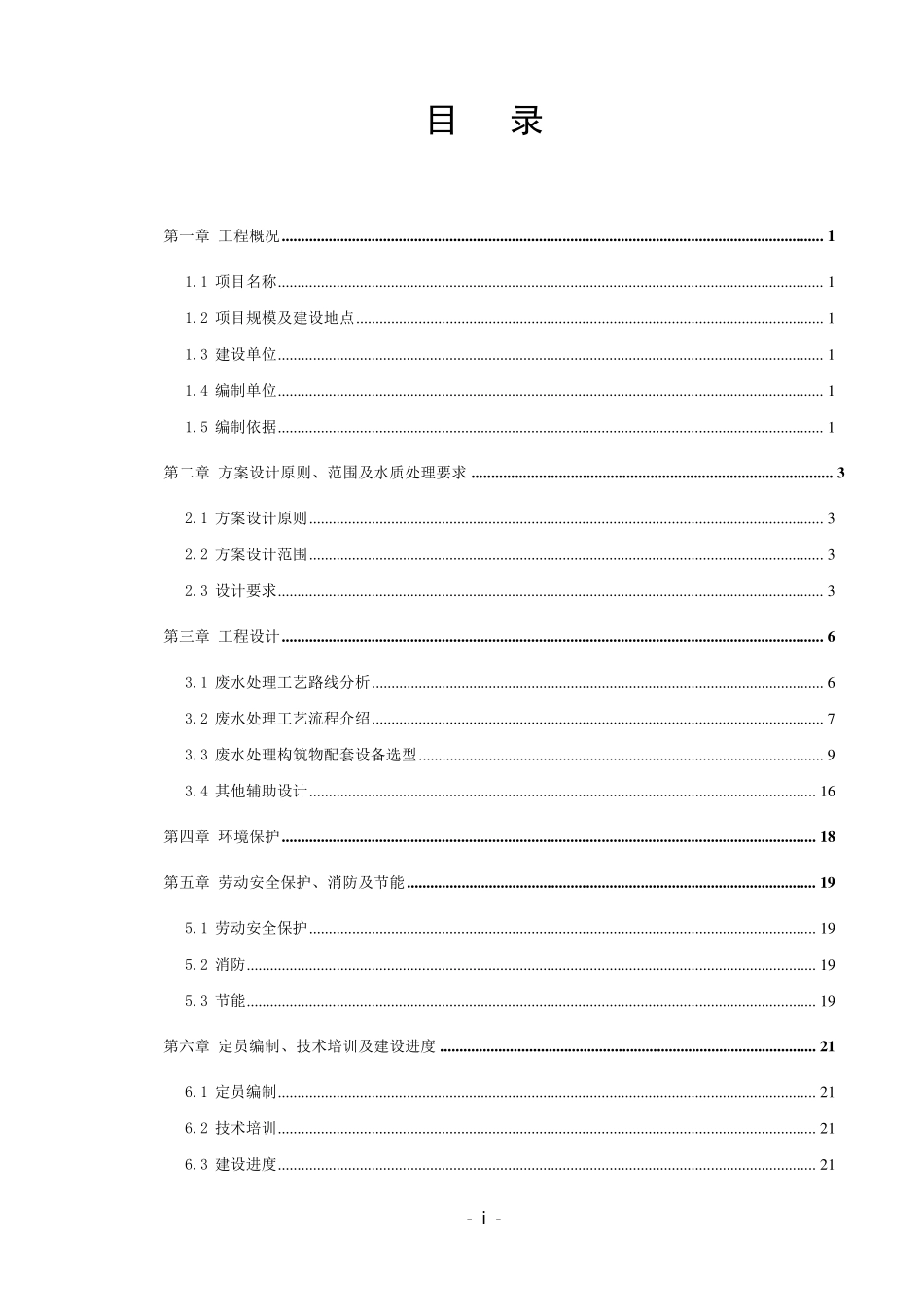 电路板废水处理设计方案_第2页