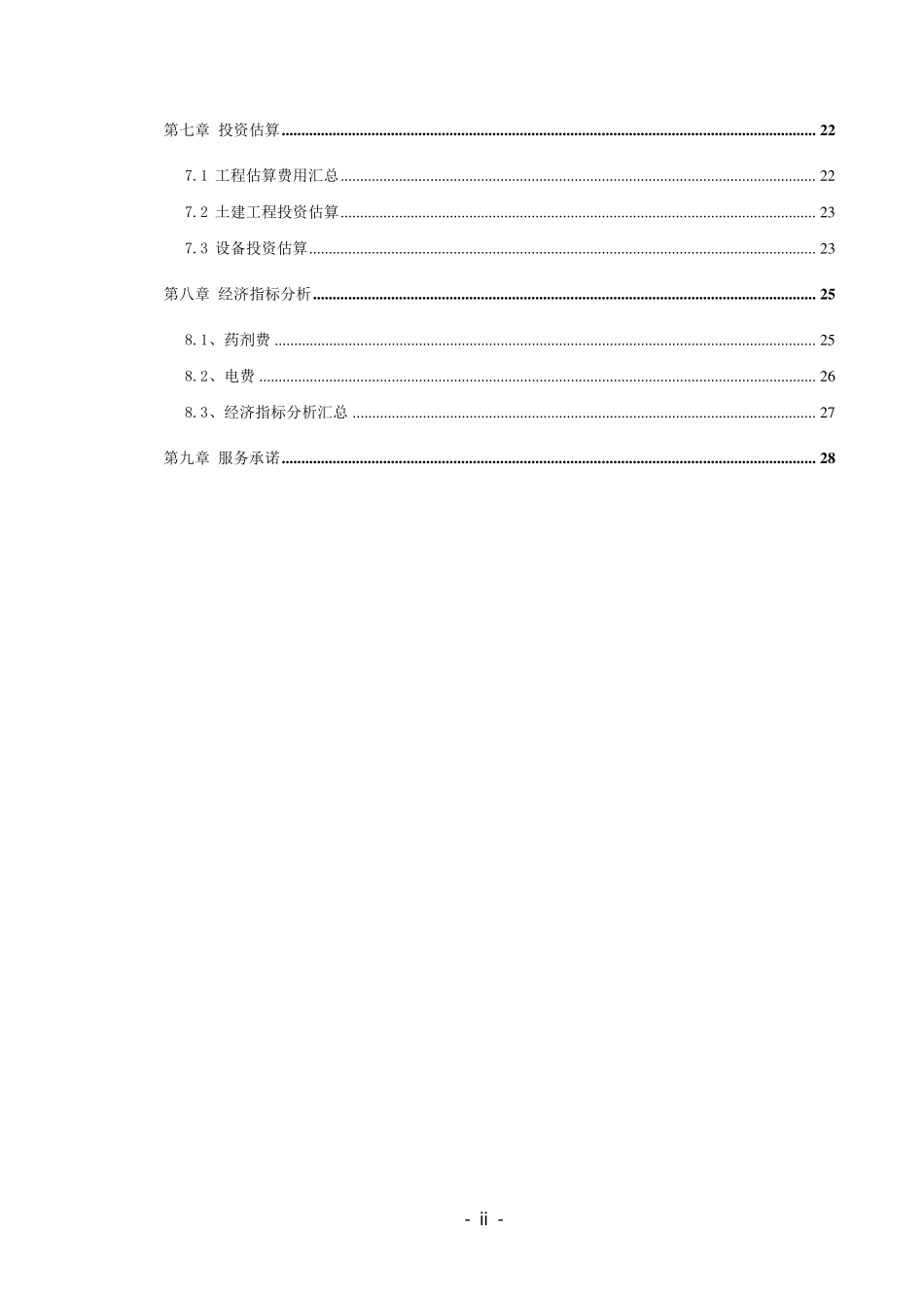 电路板废水处理设计方案_第3页