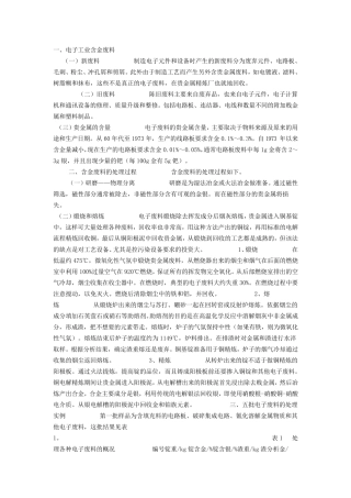 电路板提金技术
