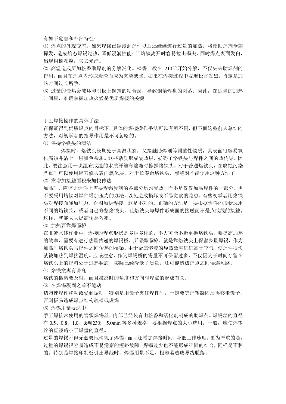 电路板焊接方法_第2页