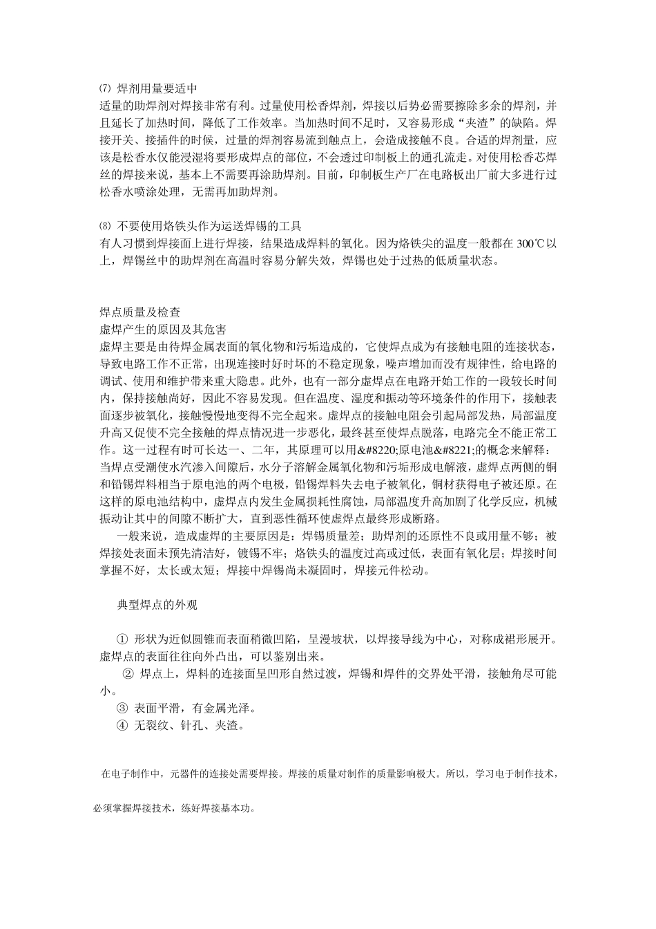 电路板焊接方法_第3页