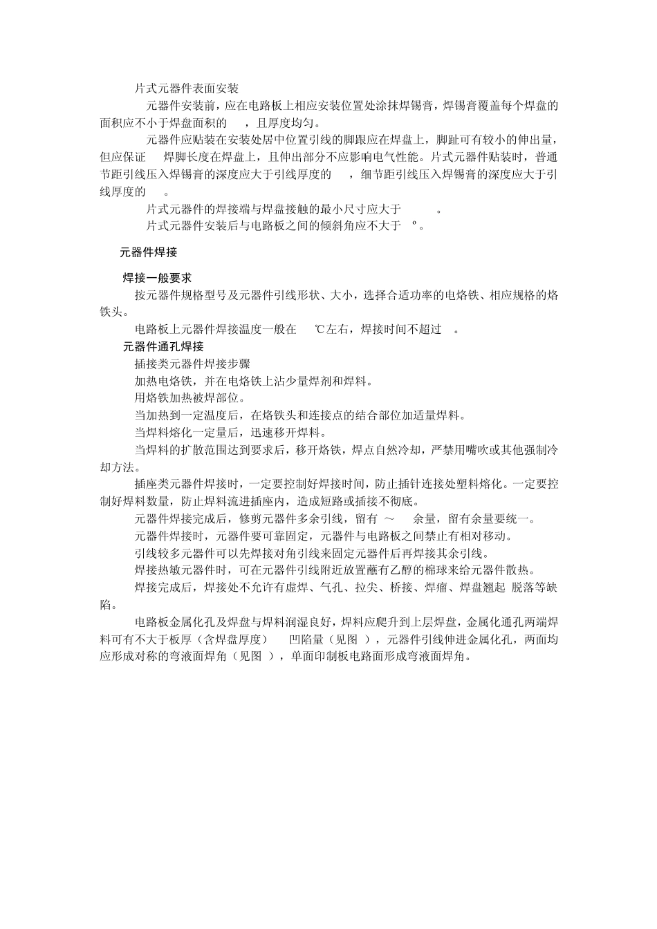 电路板焊接通用工艺规范_第3页