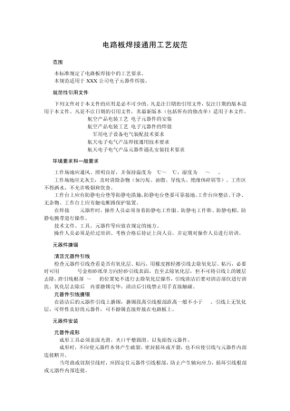 电路板焊接通用工艺规范