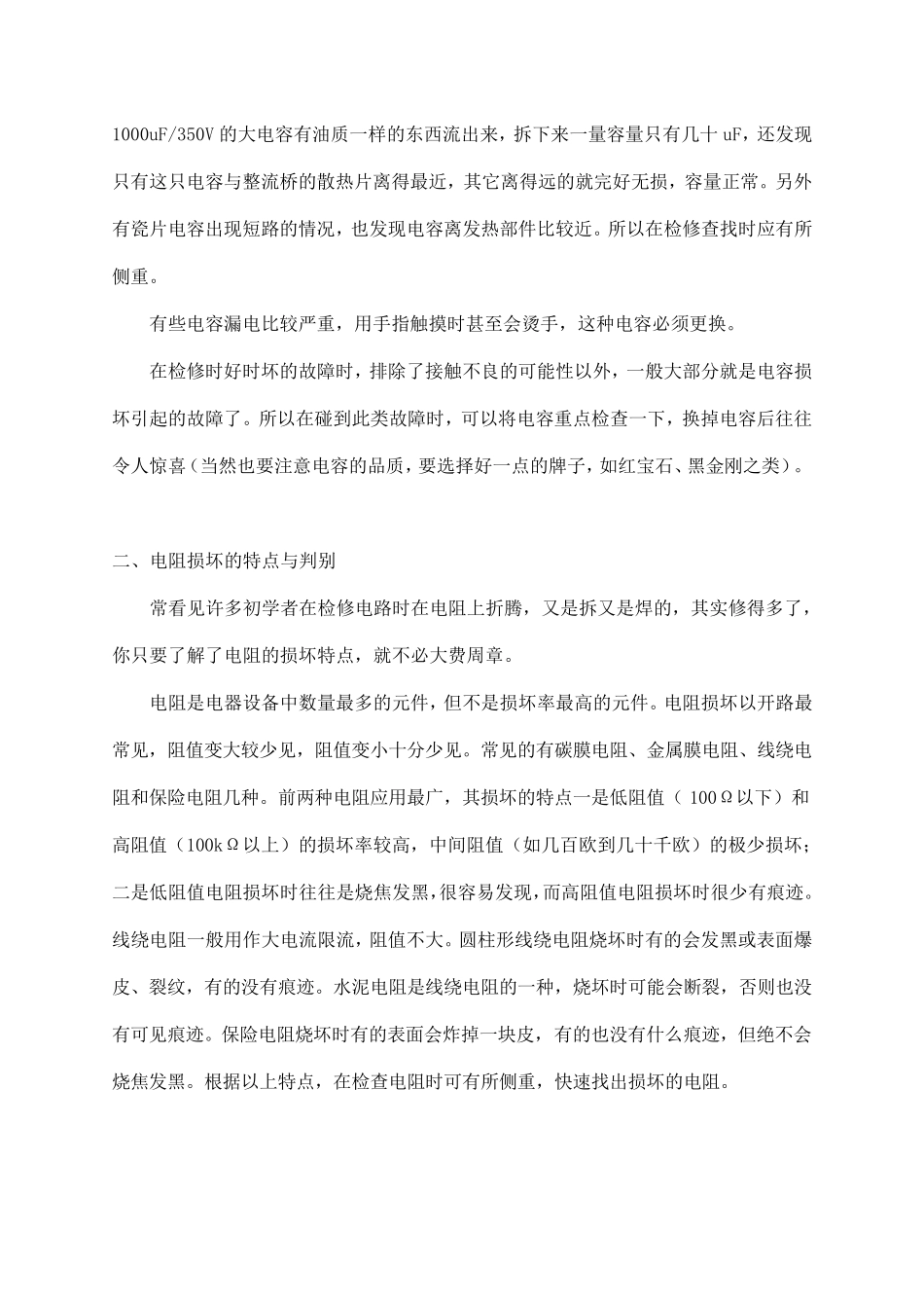 电路板电容损坏的故障特点及维修_第2页