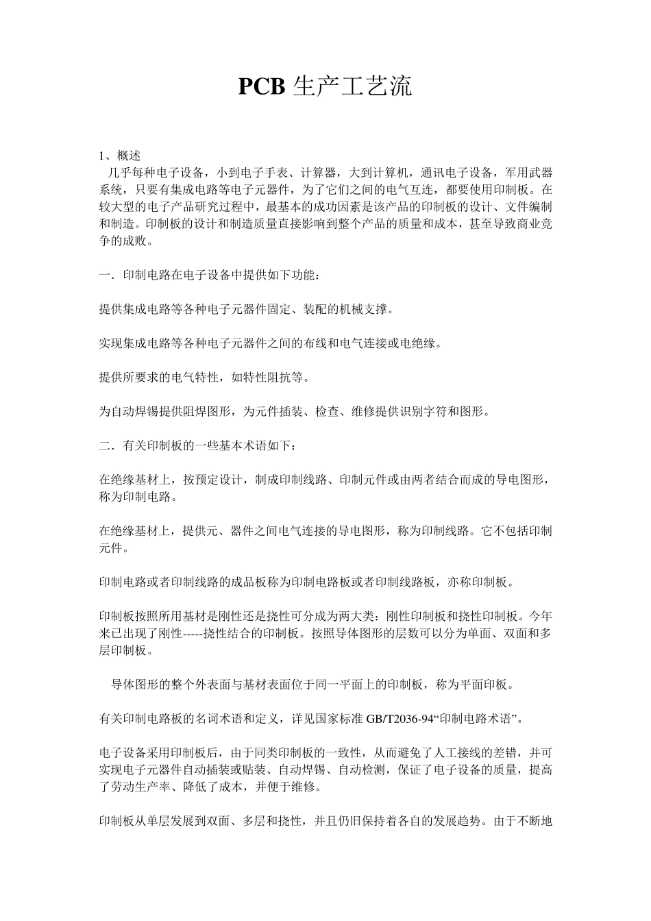 电路板生产工艺流程_第1页