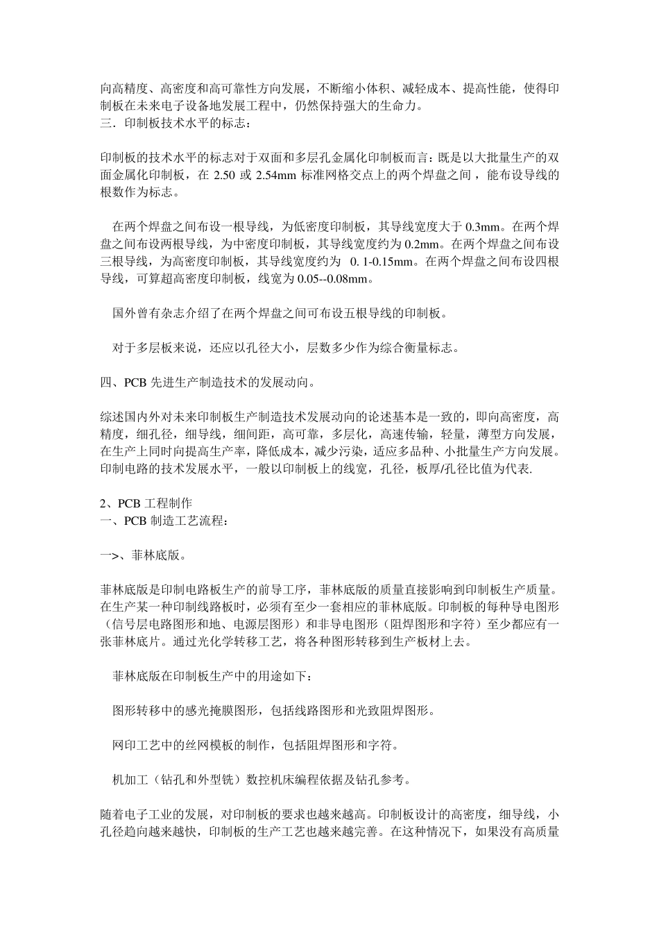 电路板生产工艺流程_第2页