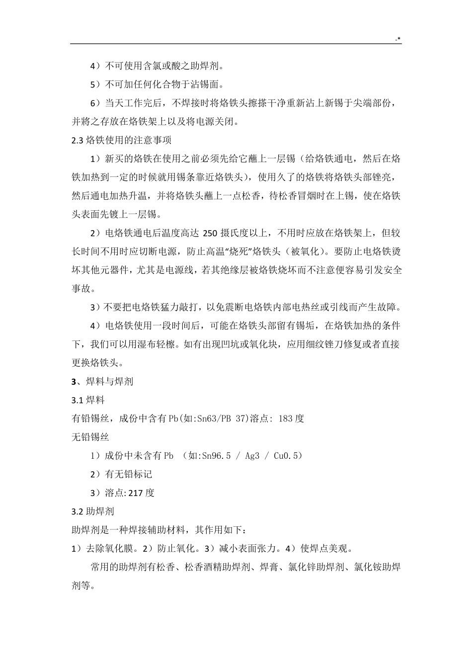 电路板的焊接工艺标准_第2页