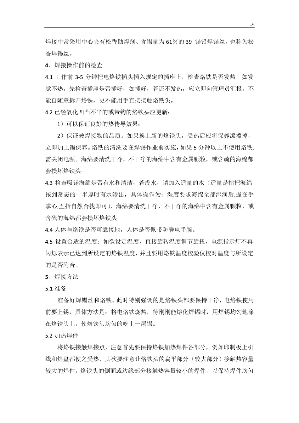 电路板的焊接工艺标准_第3页