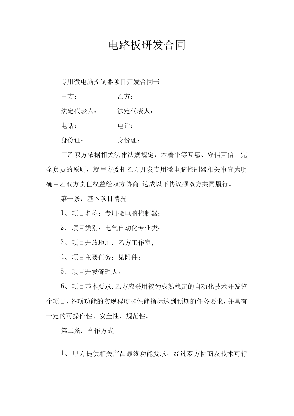 电路板研发合同_第1页