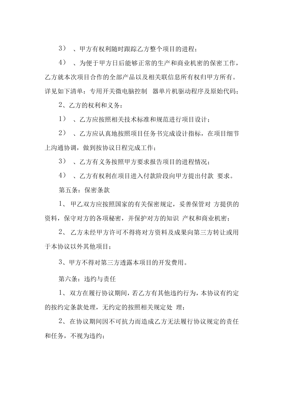 电路板研发合同_第3页