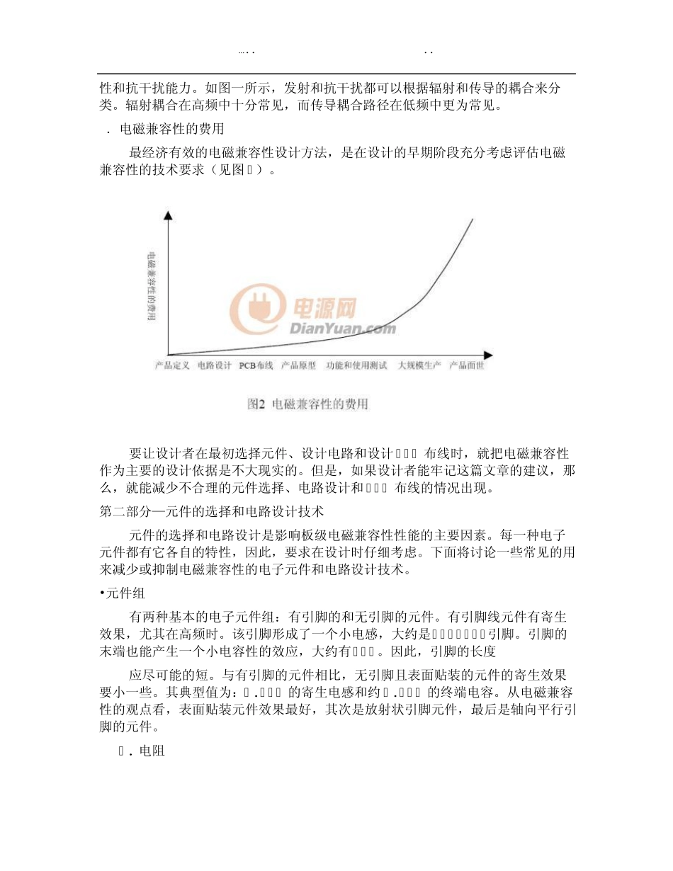 电路板级的电磁兼容设计_第3页